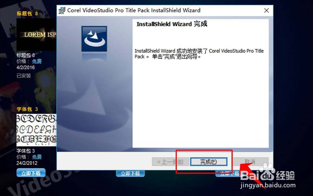 会声会影X9怎么修复字体