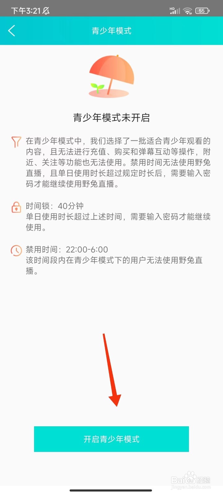 野兔直播怎么开启青少年模式