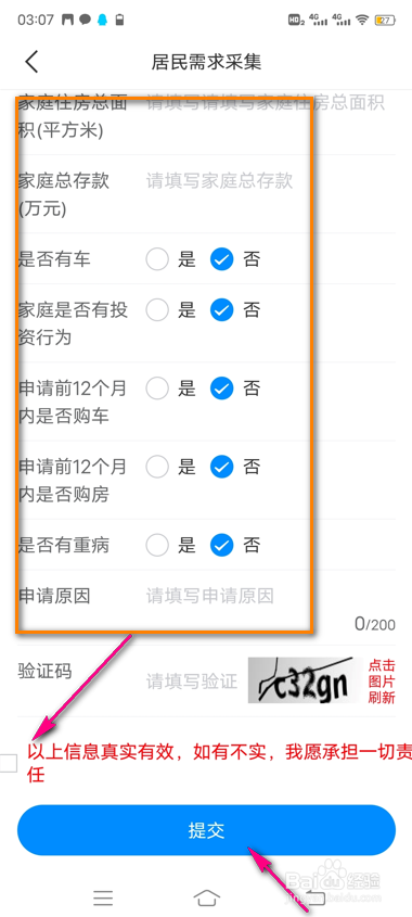 苏周到救助通怎么申请