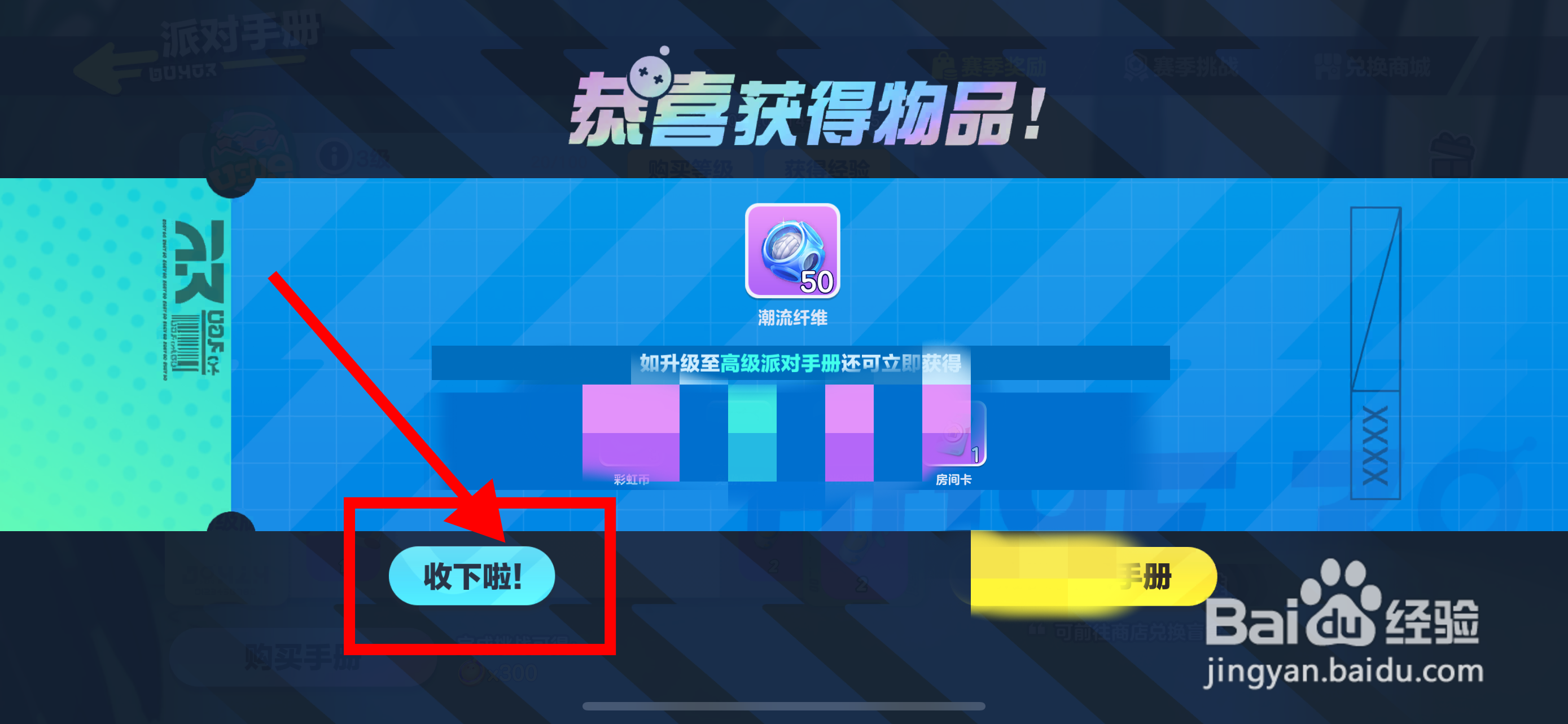 蛋仔派对手册经验怎么用