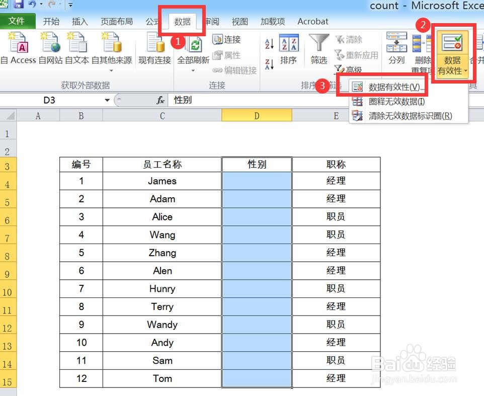 Excel使用技巧:限定单元格的输入内容