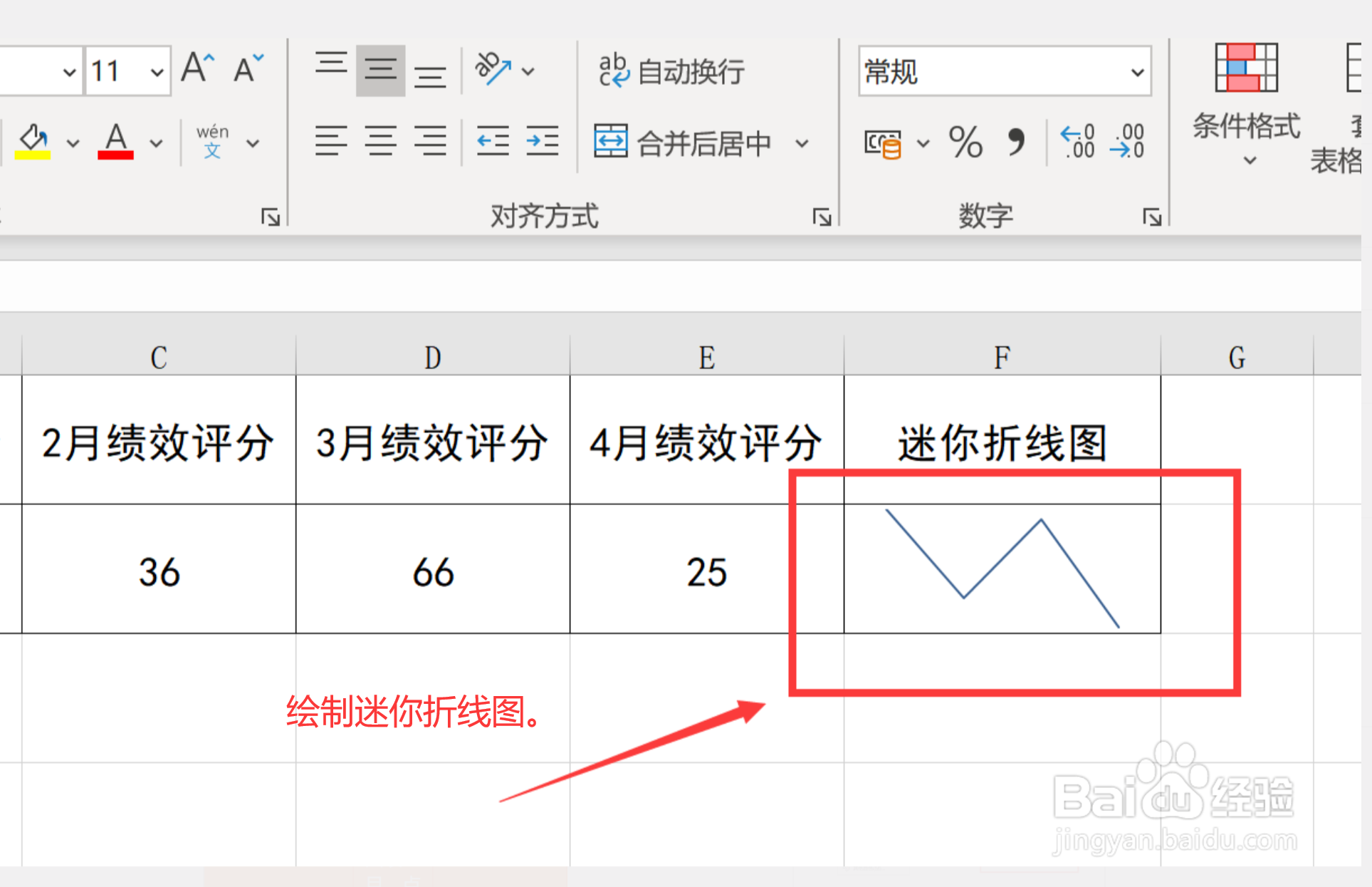 如何美化Excel迷你折线图？