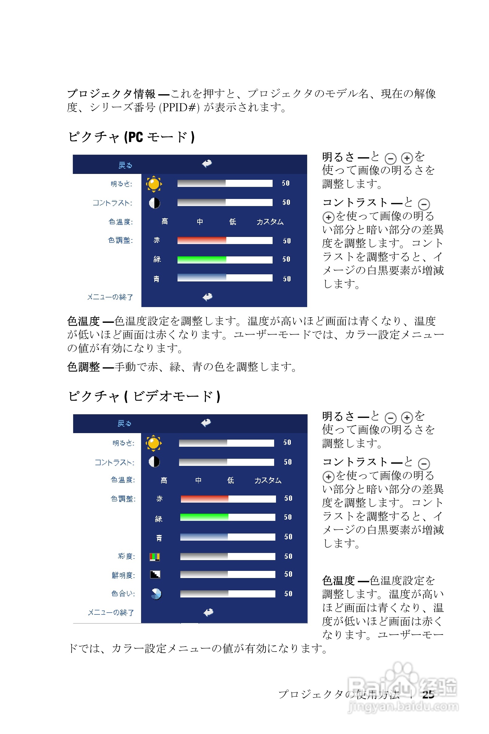 DELL Dell 2400MP Projecto投影机说明书:[11]
