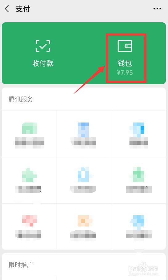 微信怎么查看年度消费账单
