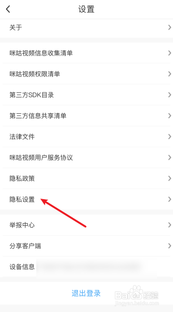 咪咕视频怎么设置允许展示我的剩余流量状况