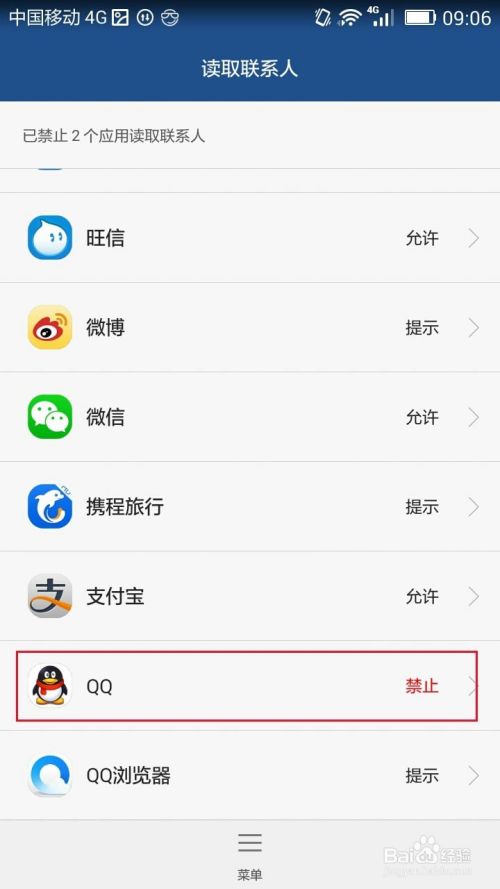 手机QQ怎么打开读取联系人通讯录的权限