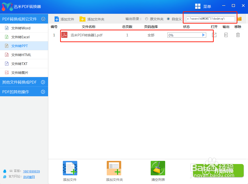 pdf文件转换成ppt操作方法
