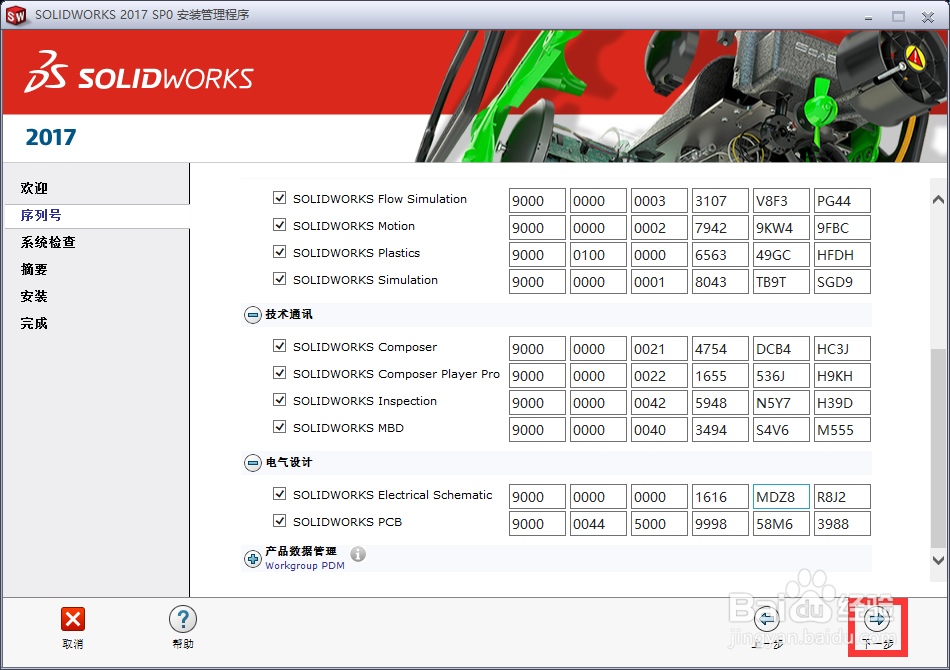 【2017版】SolidWorks软件安装教程及激活方法