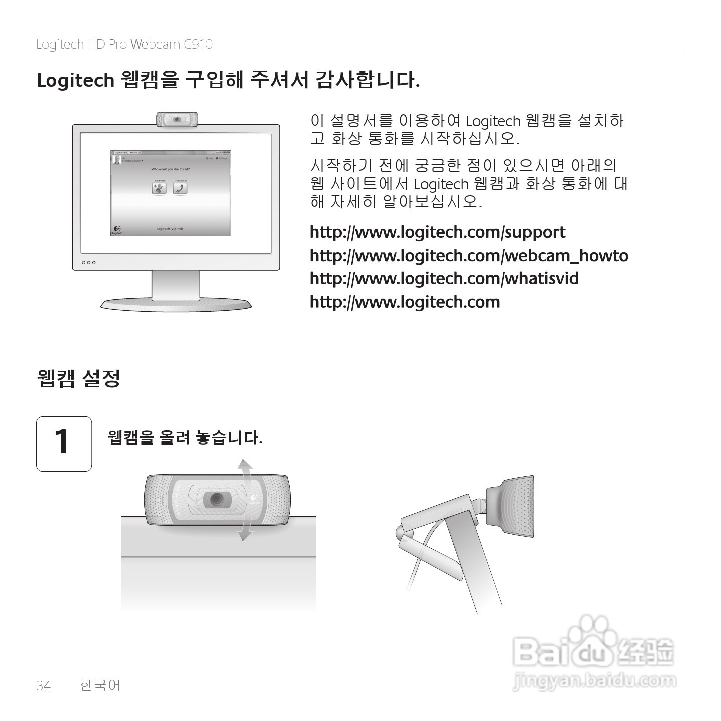 罗技 HD Pro网路摄影机C910使用手册:[4]