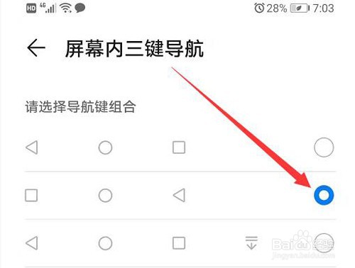 如何更改华为手机的导航键