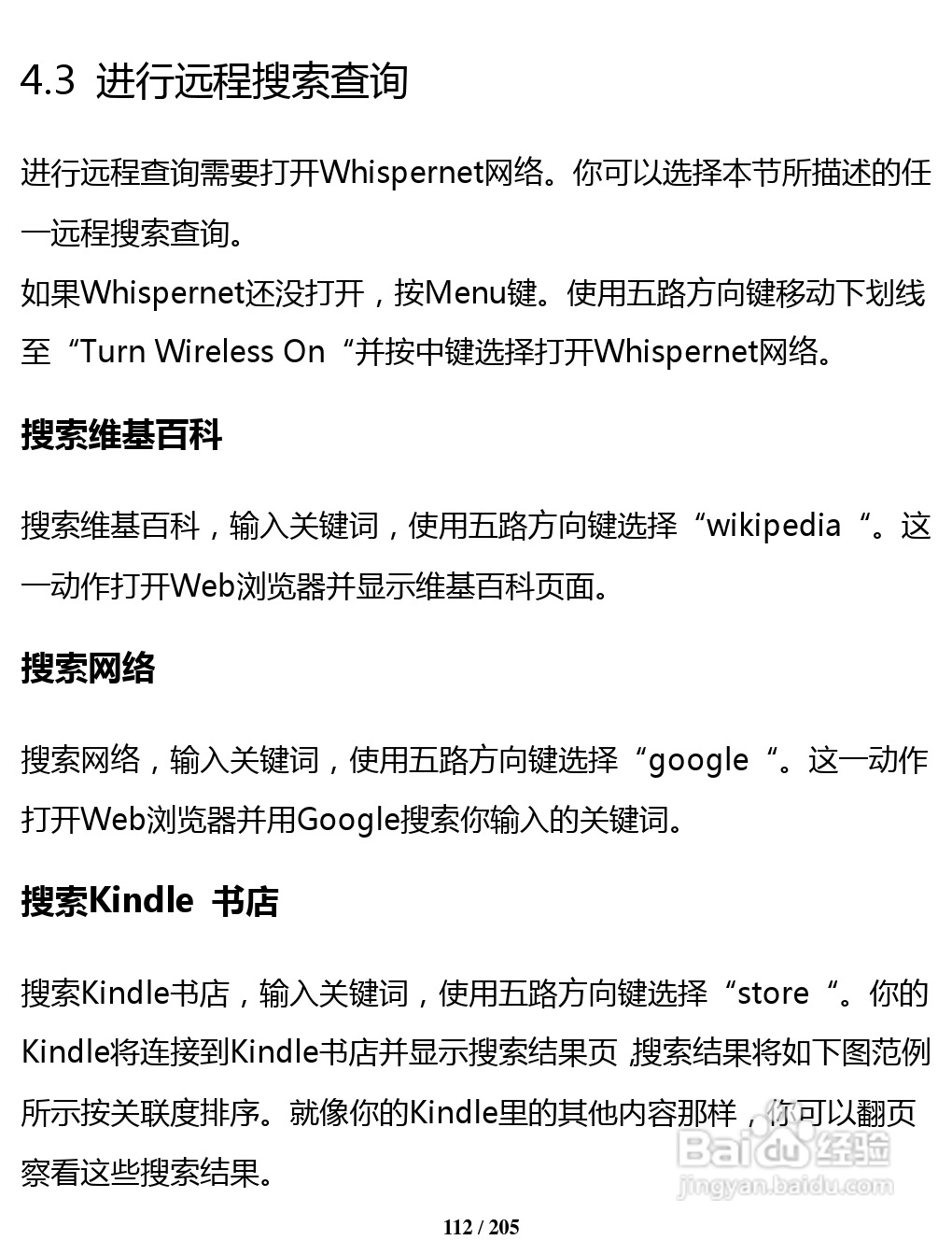 亚马逊 Kindle 3(简体中文)掌上无线说明书:[12]