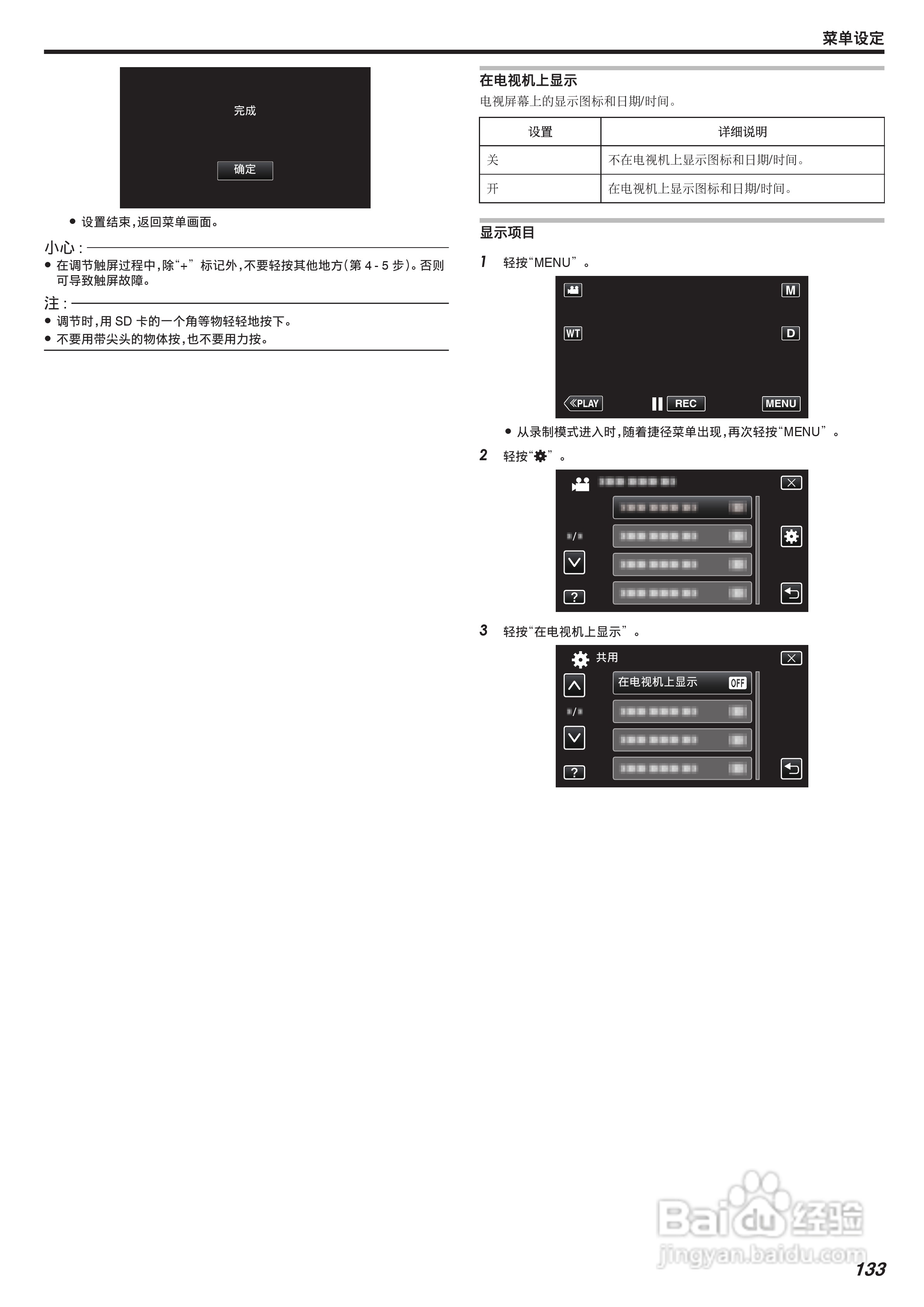 JVC GZ-E205型数码摄像机使用说明书:[14]
