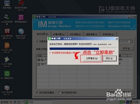 U盘装机大师为宏碁Predator游戏本装原版XP系统