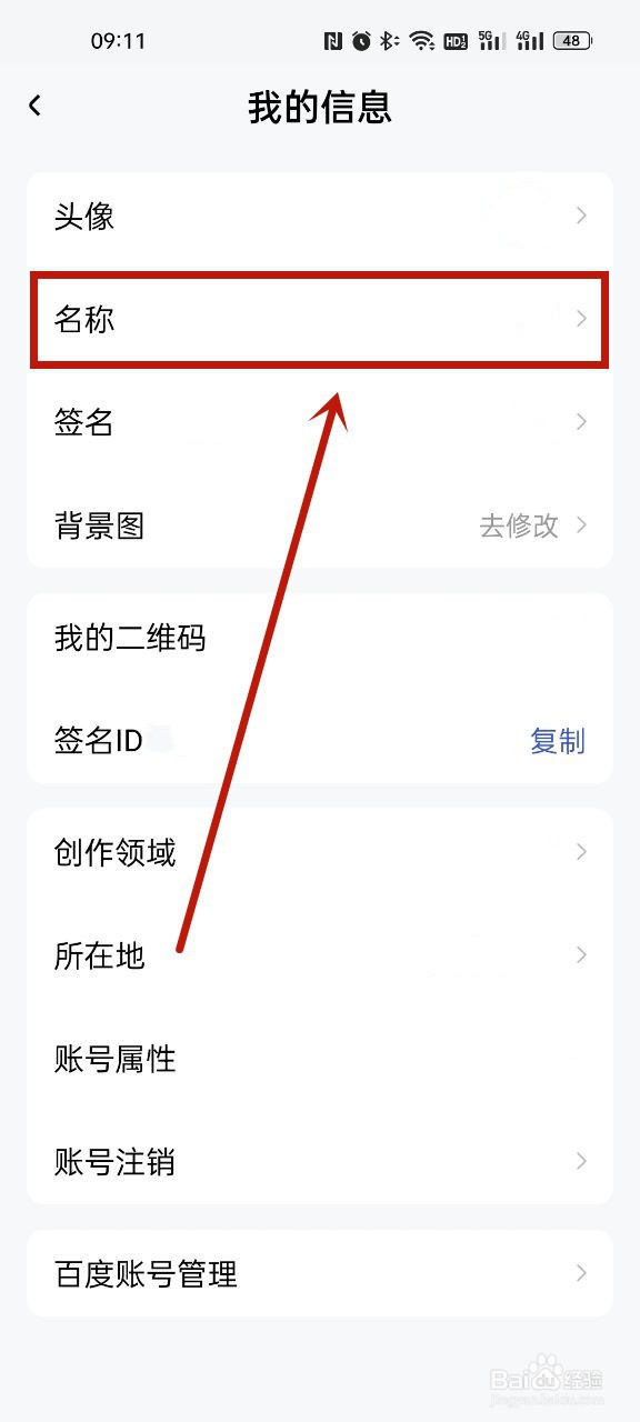 百家号修改昵称在哪