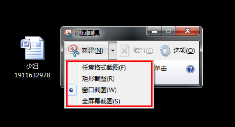 电脑自带截屏工具使用方法大全