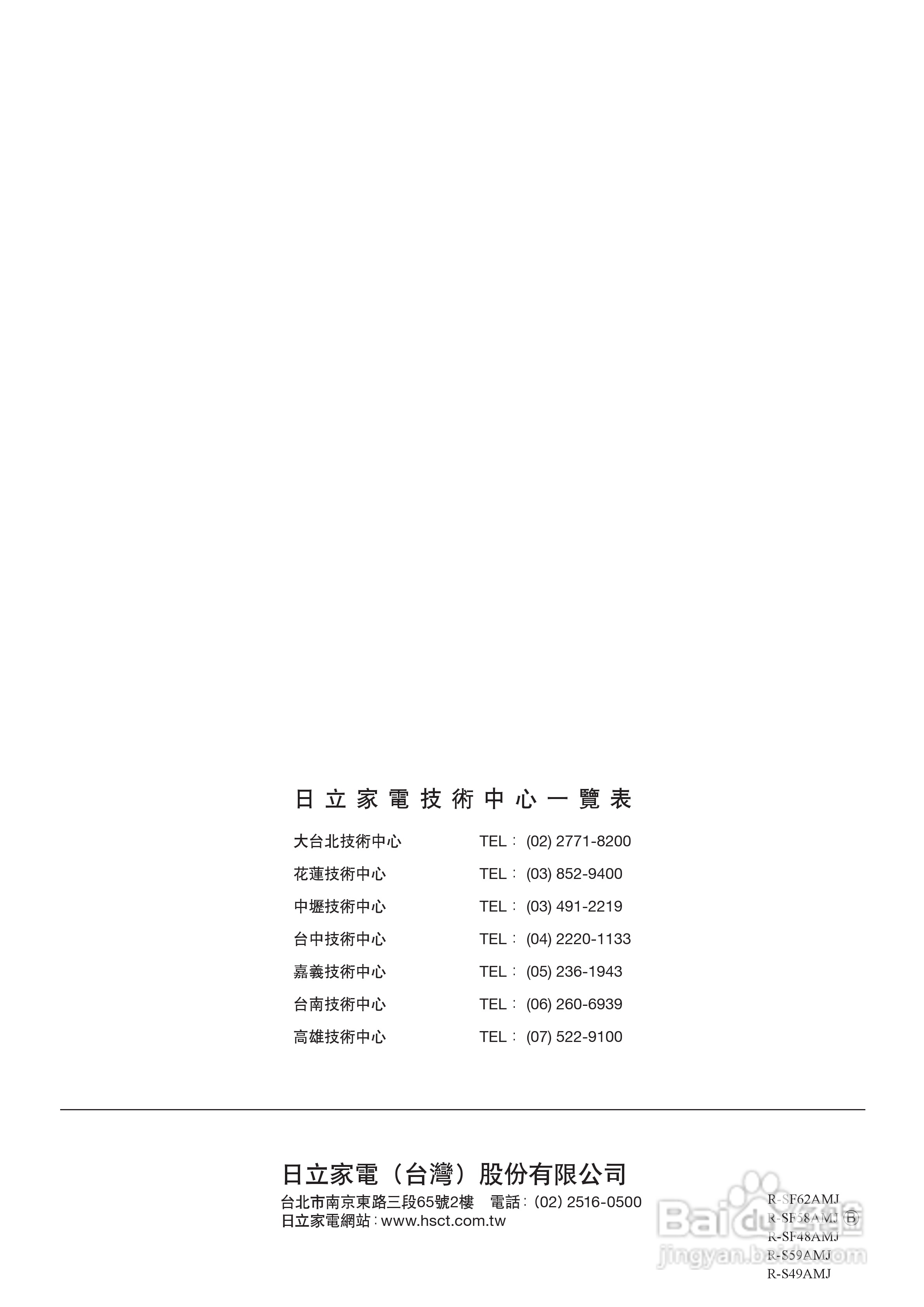 日立R-S49AMJ电冰箱使用说明书:[6]