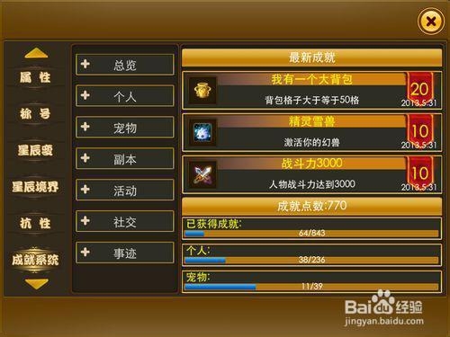 谷果游戏《新梦幻之城》--成就系统