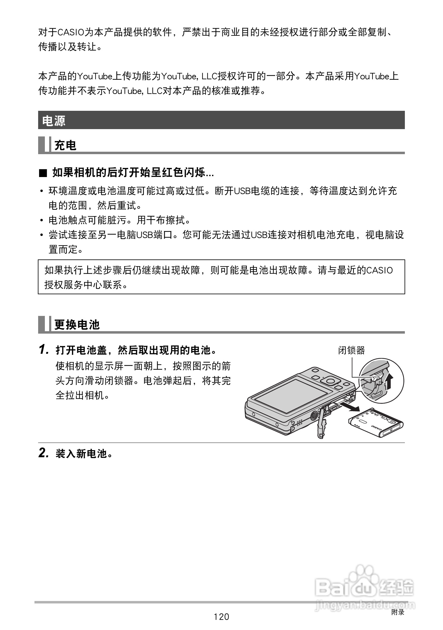卡西欧 EX-Z88数码相机说明书:[12]
