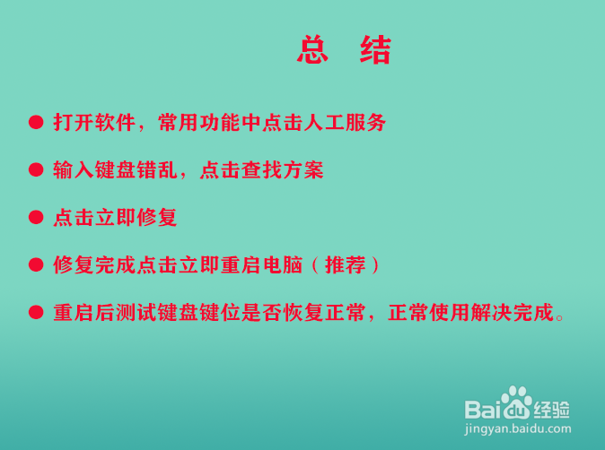 win7电脑键位错乱解决办法