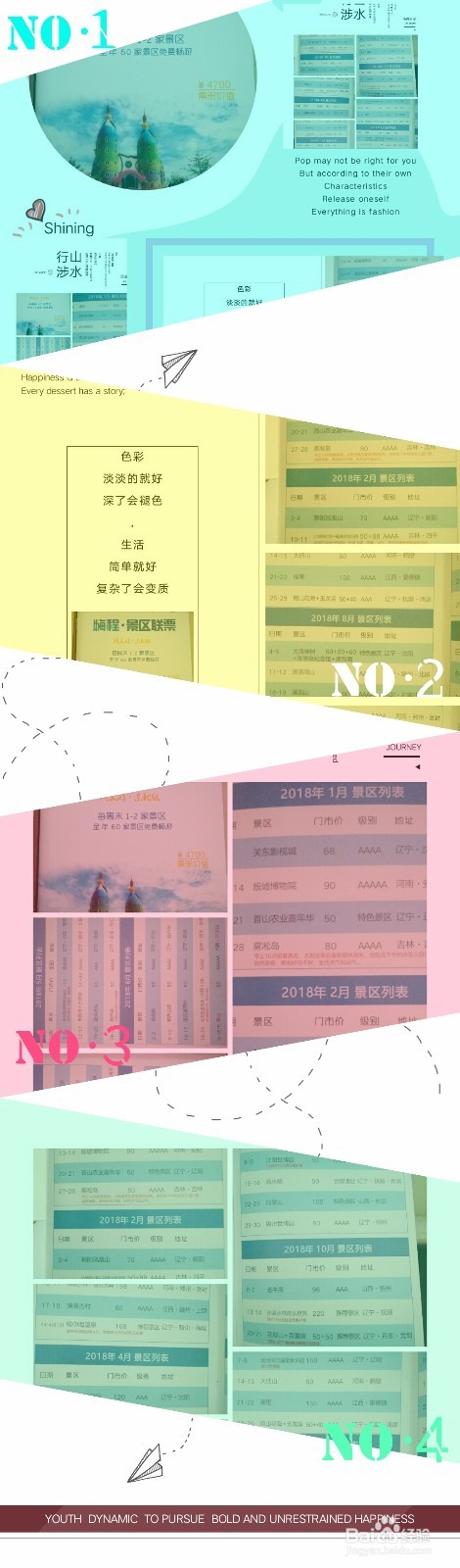 2018东北旅游联票