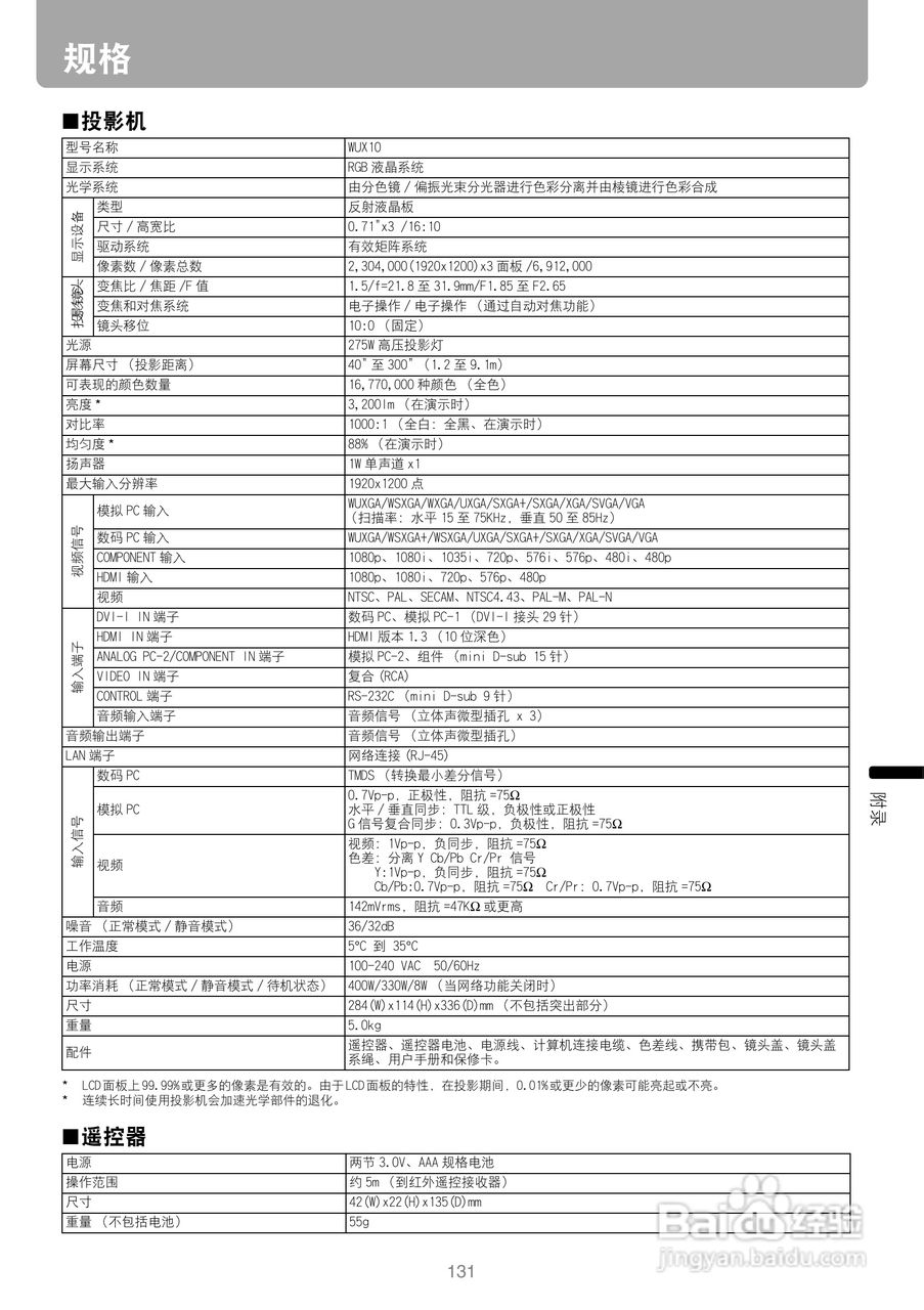 佳能WUX10投影仪使用说明书:[14]