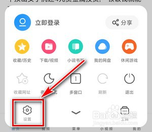 如何更改UC浏览器的皮肤壁纸背景
