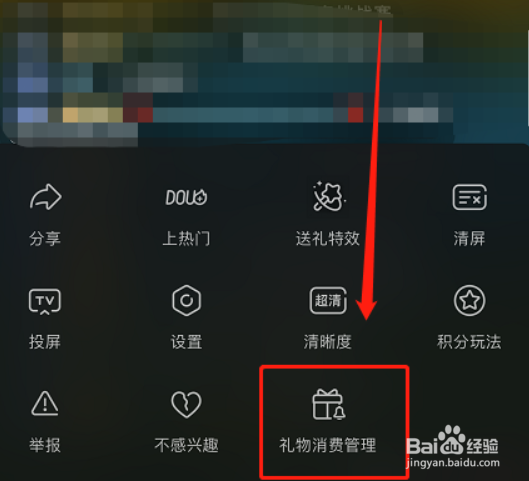 抖音直播消费提醒功能在哪设置