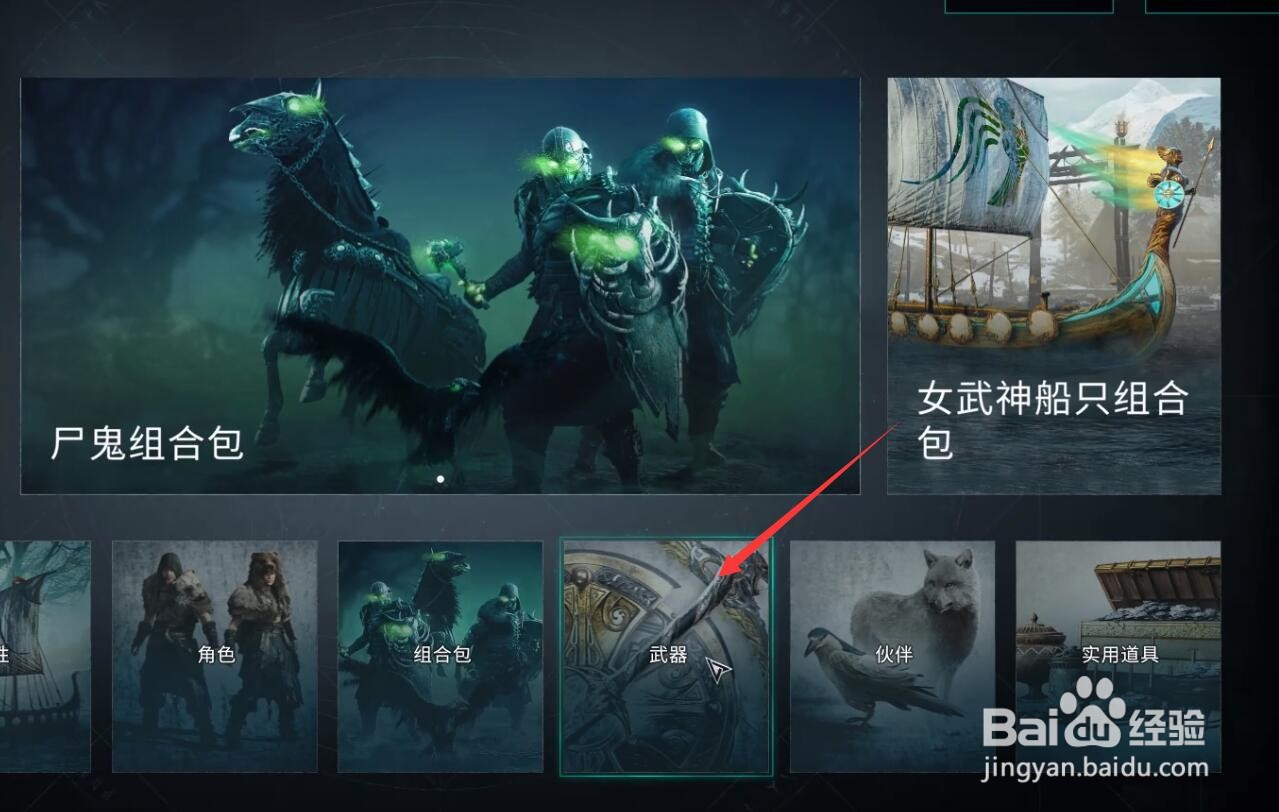 刺客信条英灵殿弯刀怎么获得