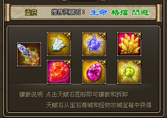 龙将天赋石搭配攻略