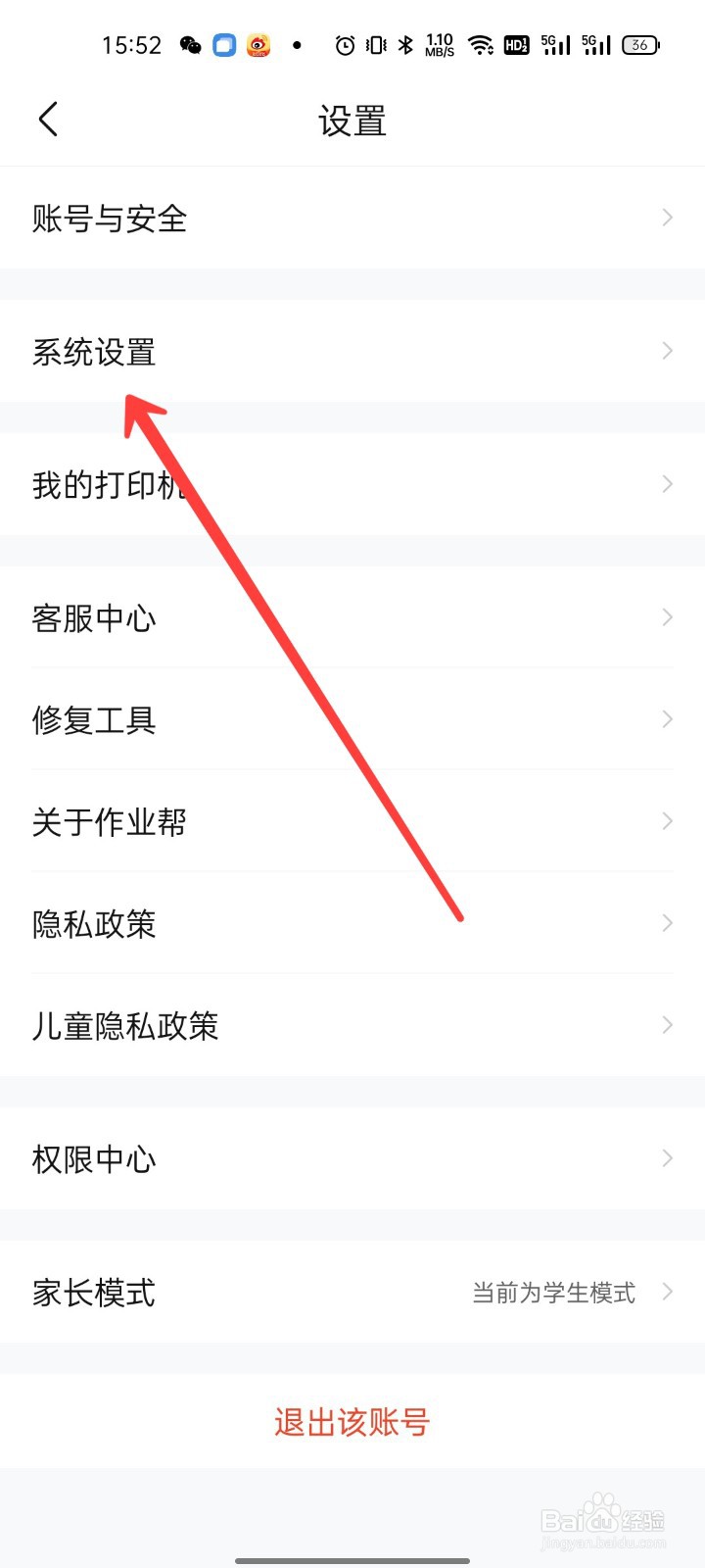 作业帮怎么关闭省流量提醒