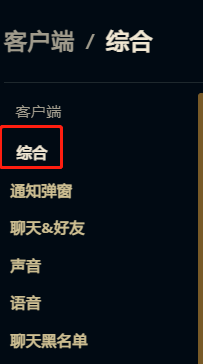 ​英雄联盟客户端在游戏中如何关闭呢？