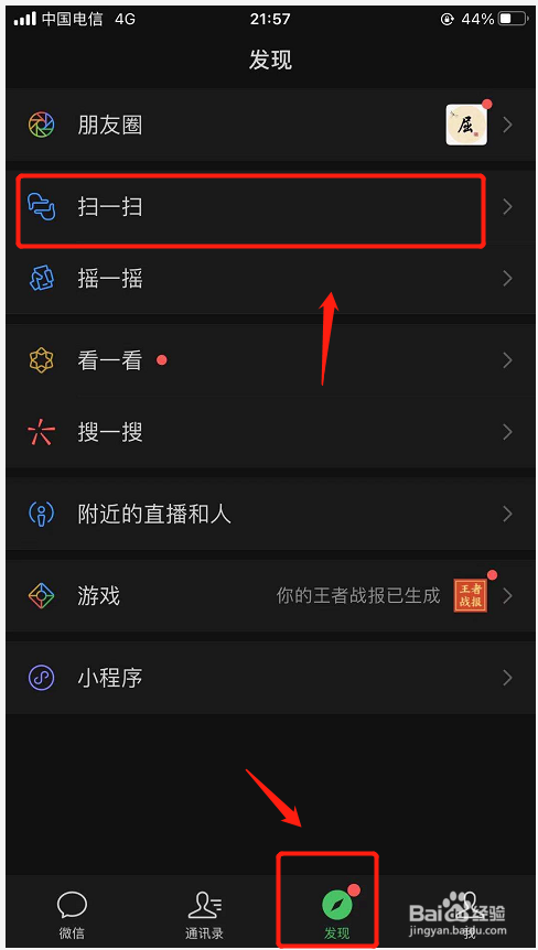 微信如何关闭扫一扫功能