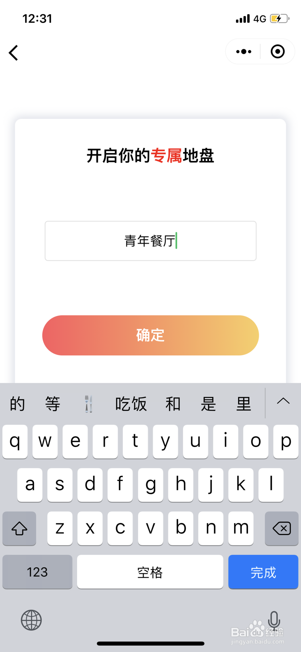 向点商家版操作指南及流程