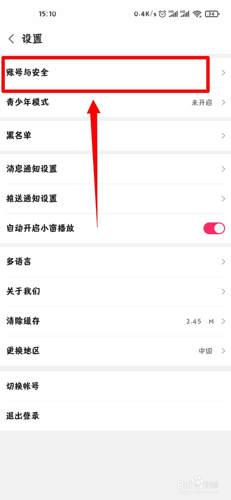 小米直播怎么设置密码