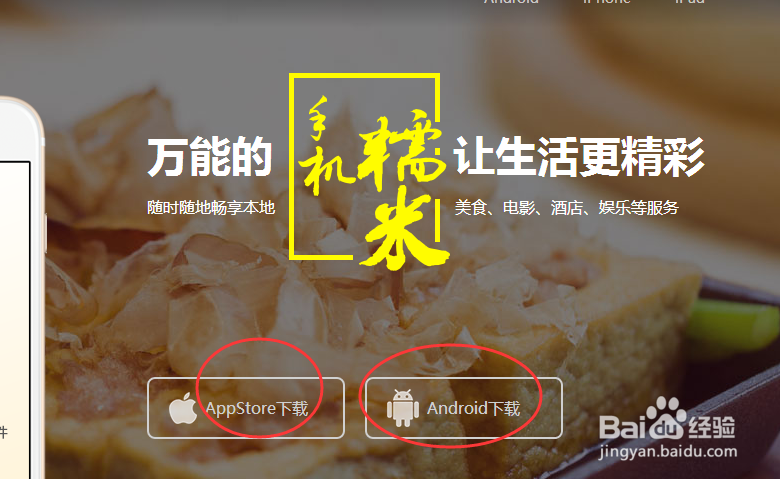 怎么下载百度糯米