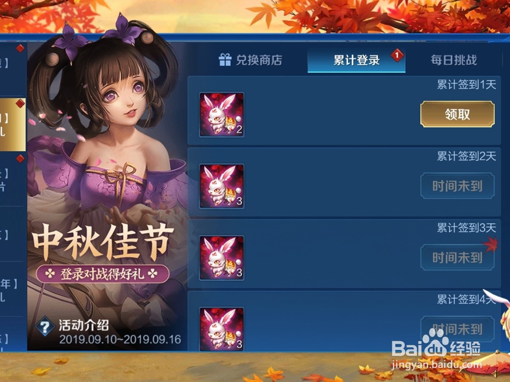 王者荣耀中秋节收集团圆玉兔换永久动作攻略