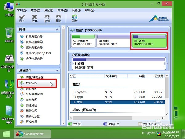u启动v6.3分区助手合并磁盘分区操作