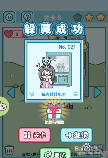 天天躲猫猫3第八关过关攻略