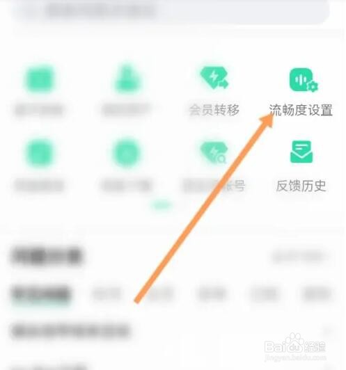 QQ音乐如何设置流畅度