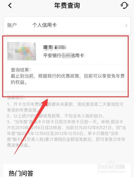 平安银行信用卡如何查询年费信息？