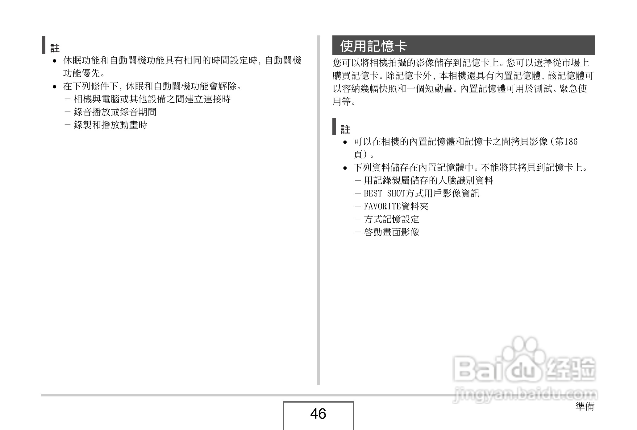 卡西欧 EX-Z1080数码相机说明书:[5]