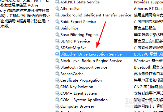 如何启用BitLocker 驱动器加密服务