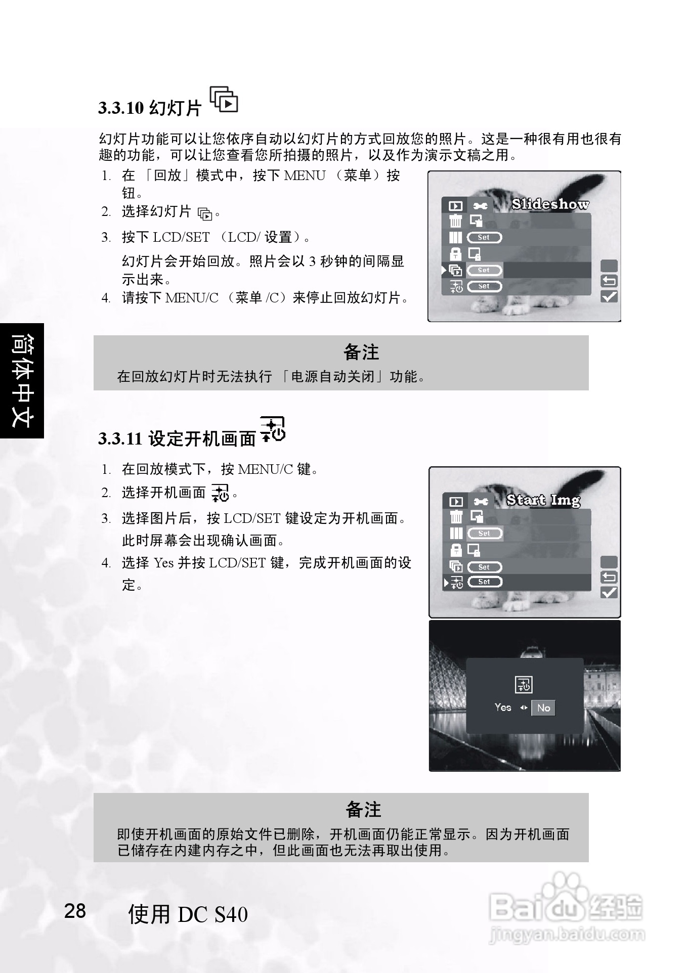 明基 DCS40数码相机说明书:[4]