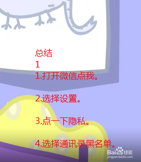 微信的黑名单在哪里