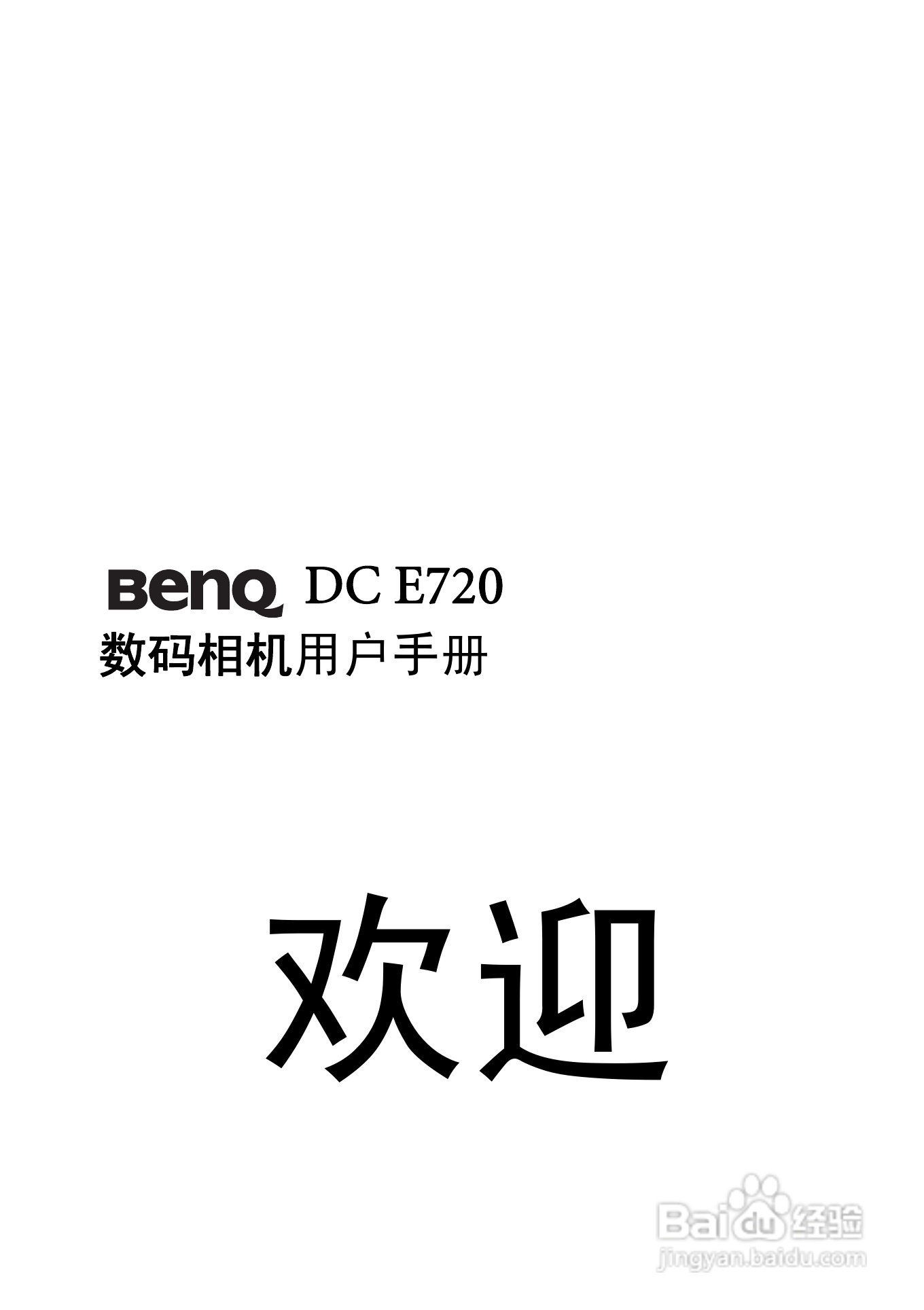 明基 DCE720数码相机说明书:[1]