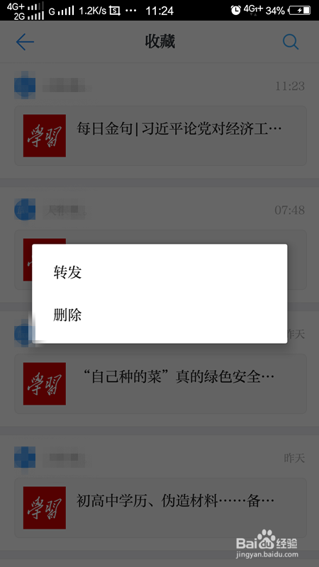 学习强国怎么收藏,学习强国收藏后的怎么删除?