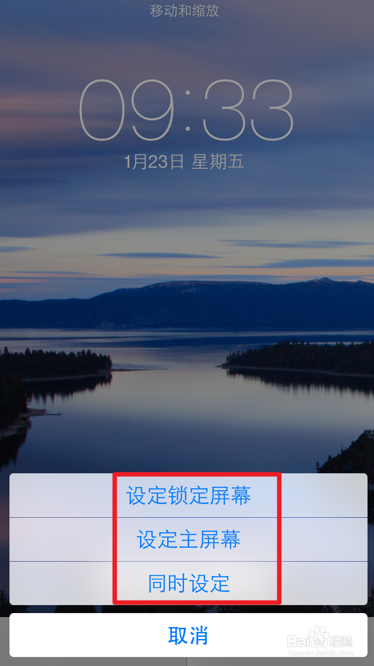 iPhone6怎么设置壁纸