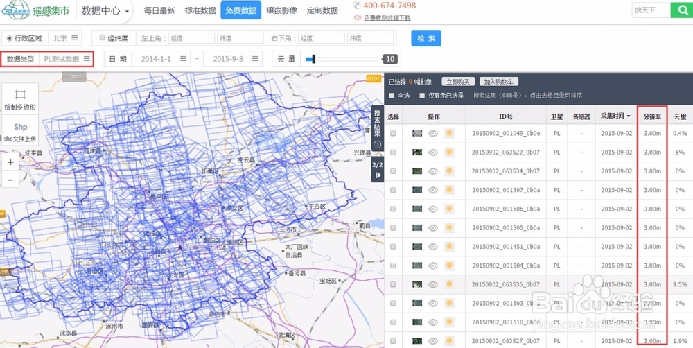 如何下载免费的高分辨率遥感卫星影像