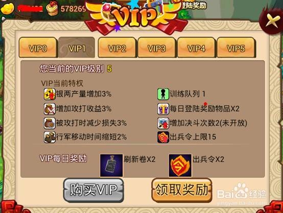 《梁山》VIP的优势一览