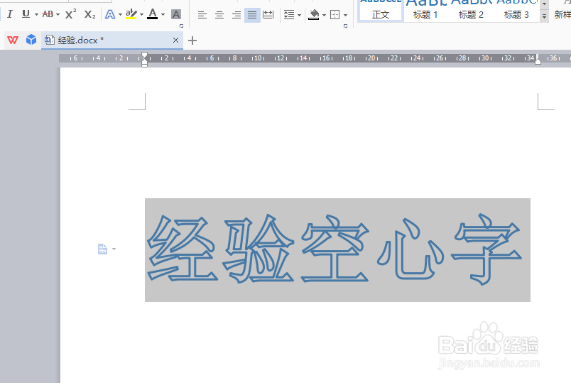 怎么样在WPS WORD中插入空心的文字